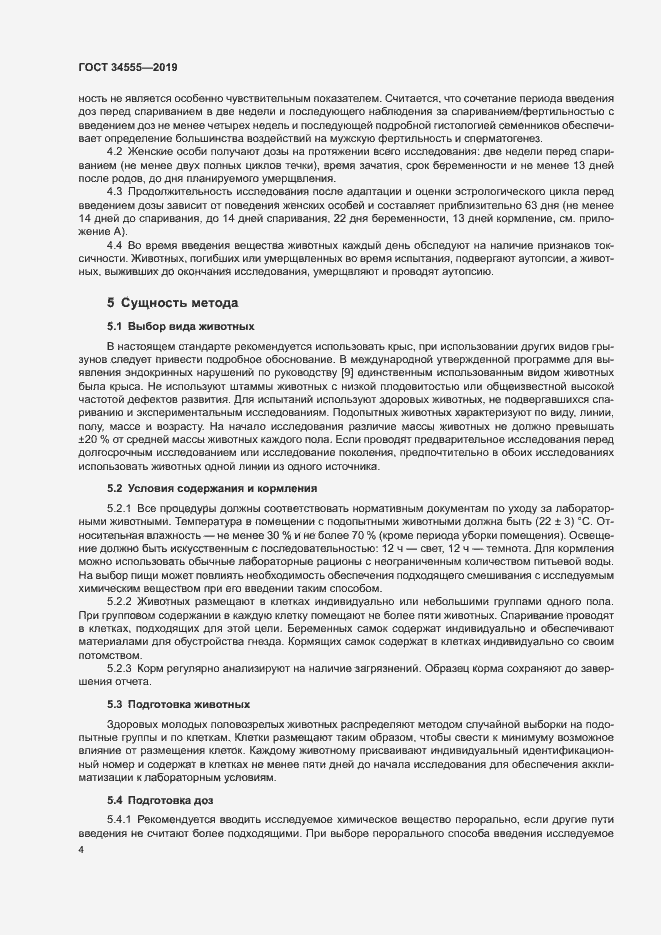 Страница 10 ГОСТ 34555-2019