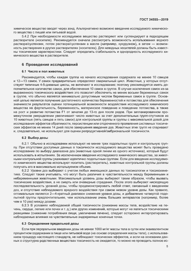 Страница 11 ГОСТ 34555-2019