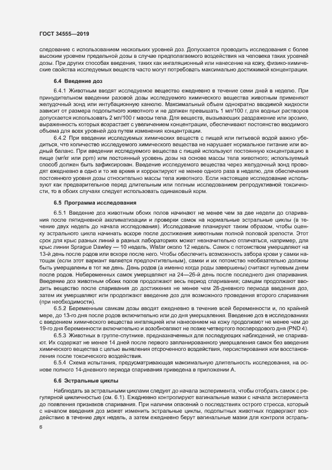 Страница 12 ГОСТ 34555-2019
