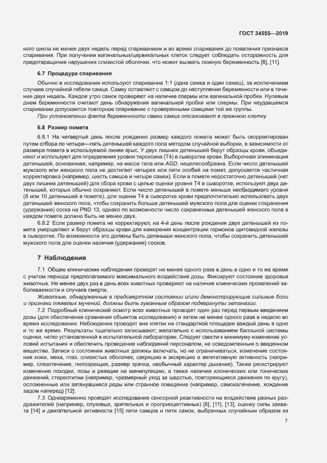 Страница 13 ГОСТ 34555-2019