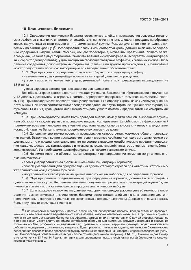 Страница 15 ГОСТ 34555-2019