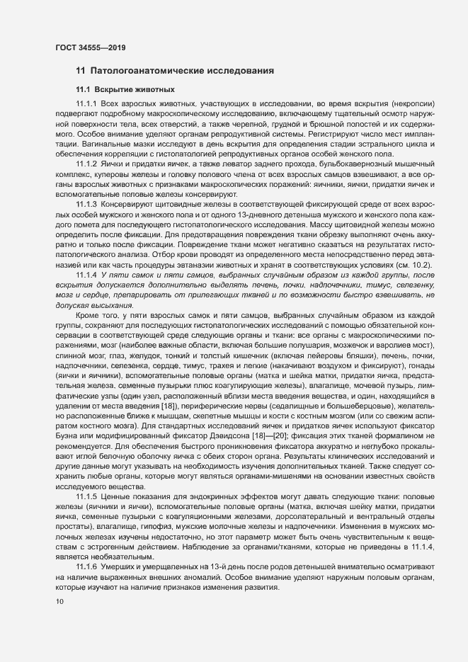 Страница 16 ГОСТ 34555-2019