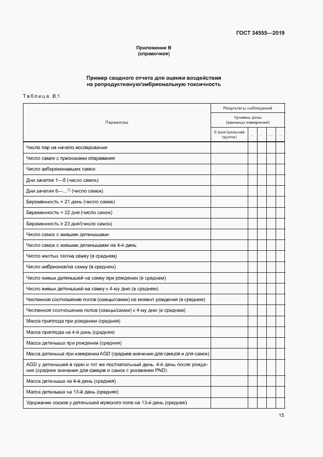 Страница 21 ГОСТ 34555-2019