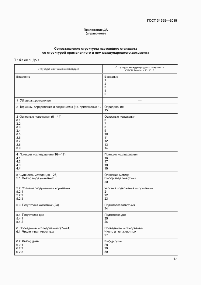 Страница 23 ГОСТ 34555-2019