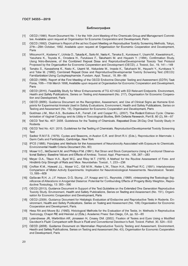 Страница 26 ГОСТ 34555-2019