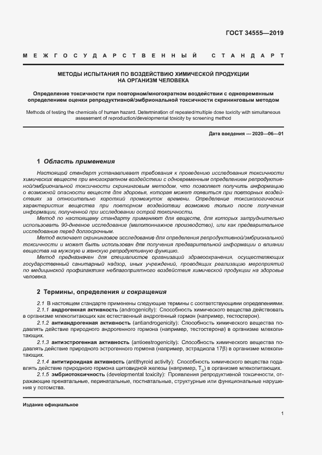 Страница 7 ГОСТ 34555-2019