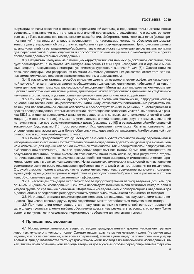 Страница 9 ГОСТ 34555-2019