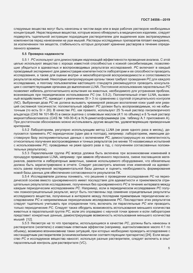 Страница 10 ГОСТ 34556-2019