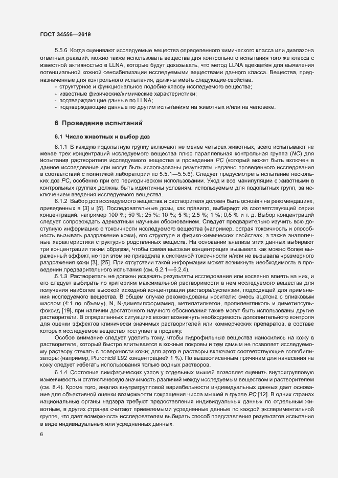 Страница 11 ГОСТ 34556-2019