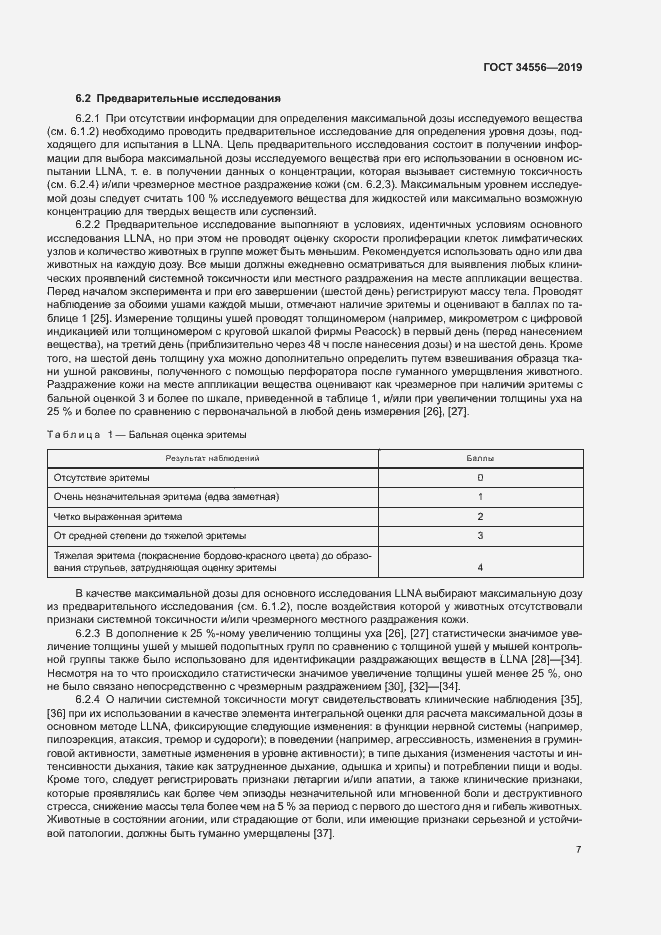 Страница 12 ГОСТ 34556-2019