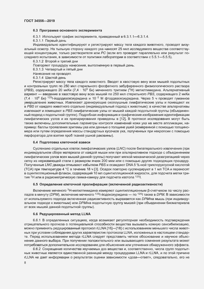 Страница 13 ГОСТ 34556-2019