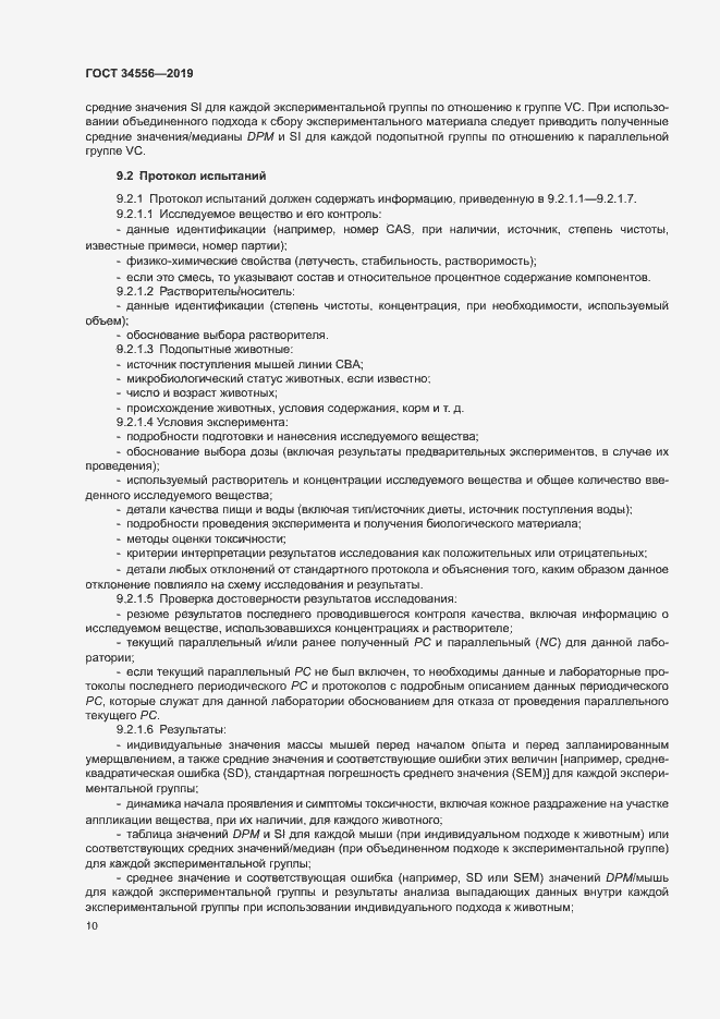 Страница 15 ГОСТ 34556-2019