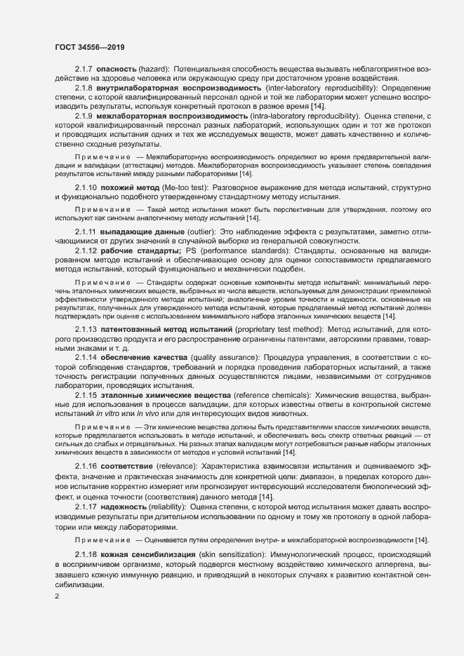 Страница 7 ГОСТ 34556-2019