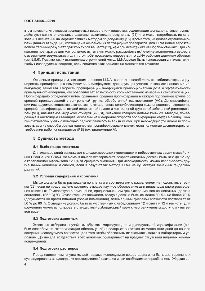 Страница 9 ГОСТ 34556-2019