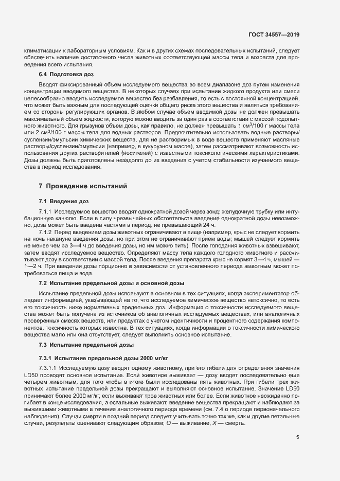 Страница 11 ГОСТ 34557-2019