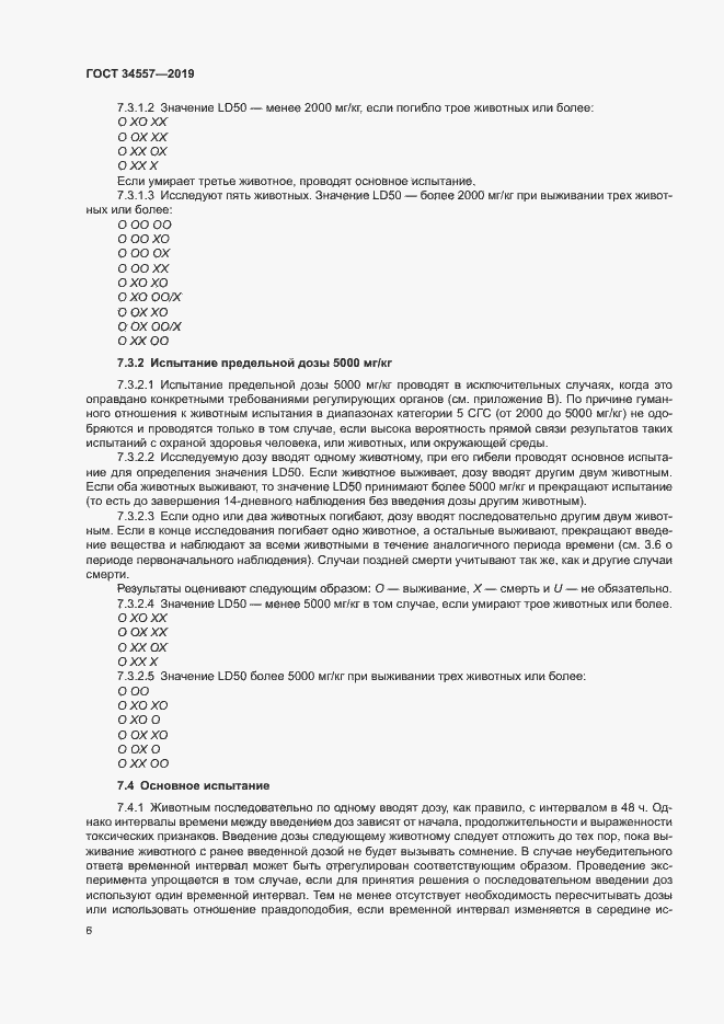 Страница 12 ГОСТ 34557-2019