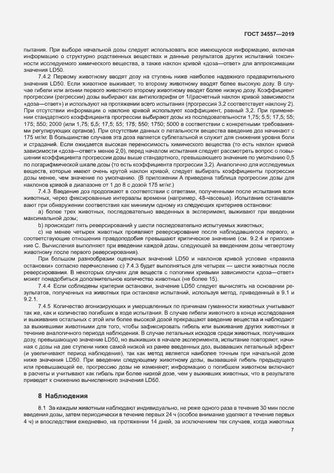 Страница 13 ГОСТ 34557-2019