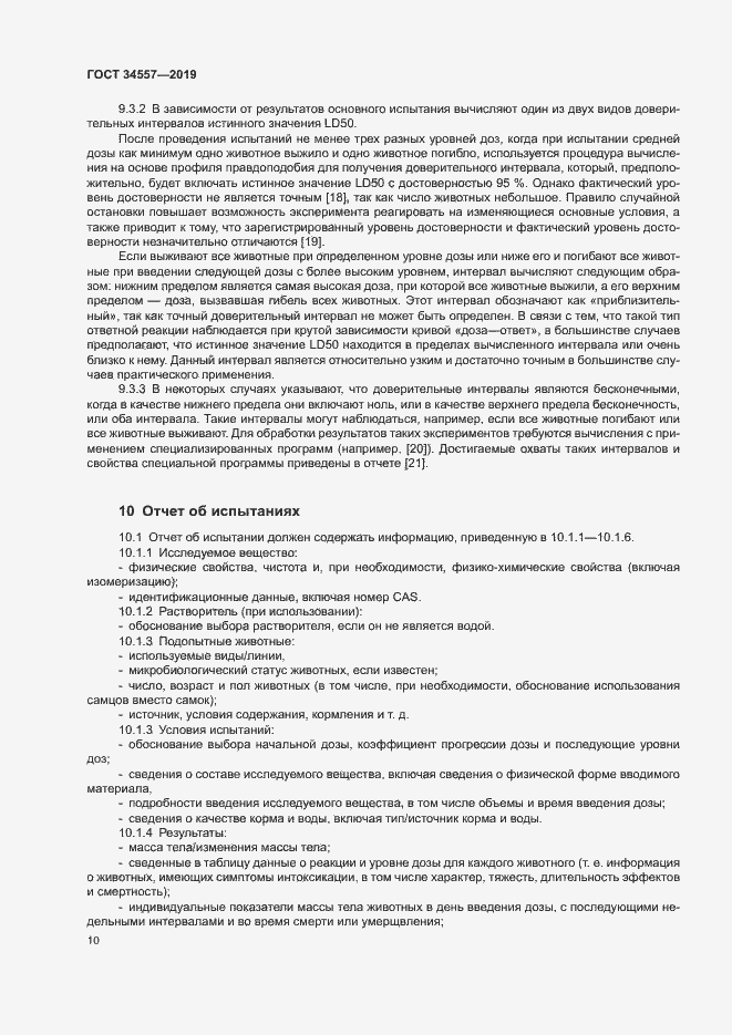 Страница 16 ГОСТ 34557-2019