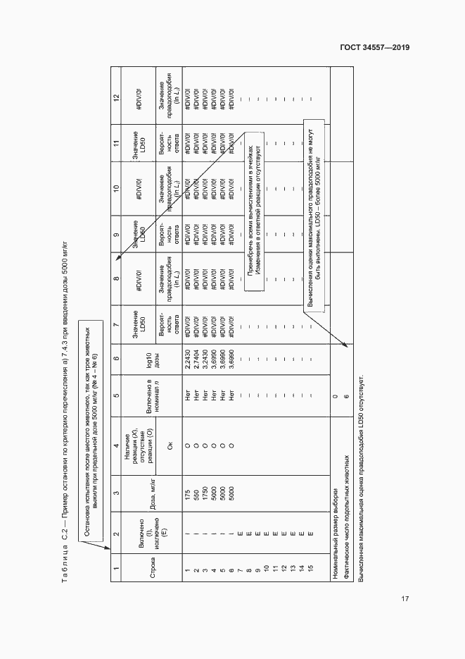 Страница 23 ГОСТ 34557-2019