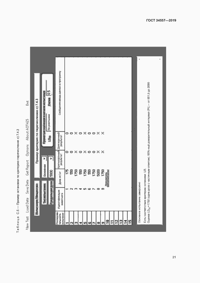 Страница 27 ГОСТ 34557-2019