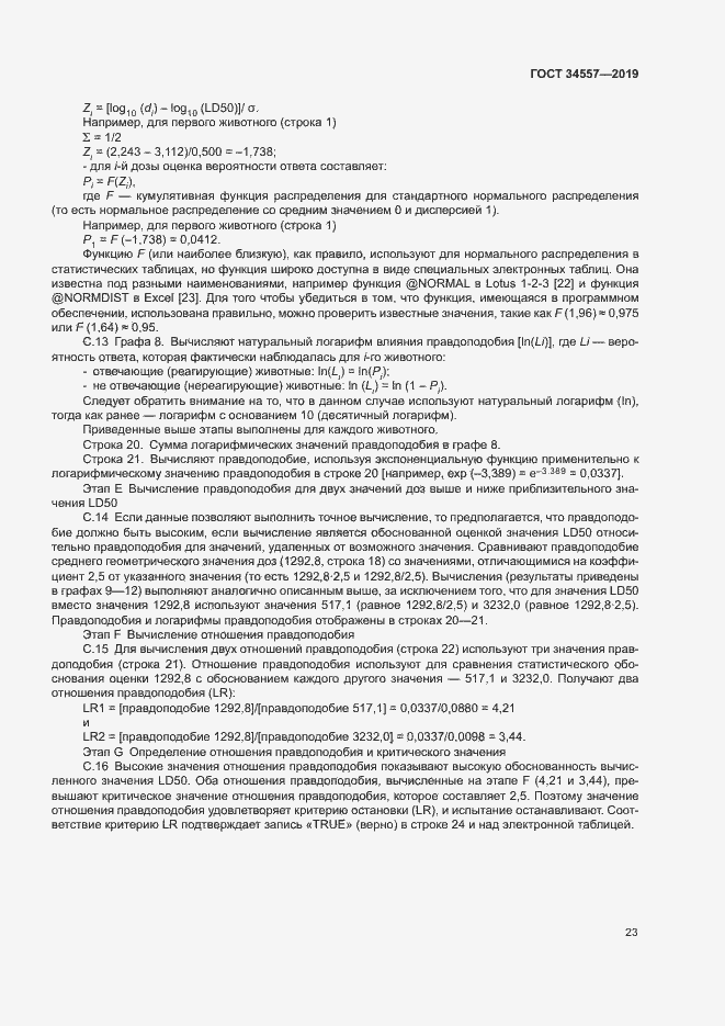 Страница 29 ГОСТ 34557-2019