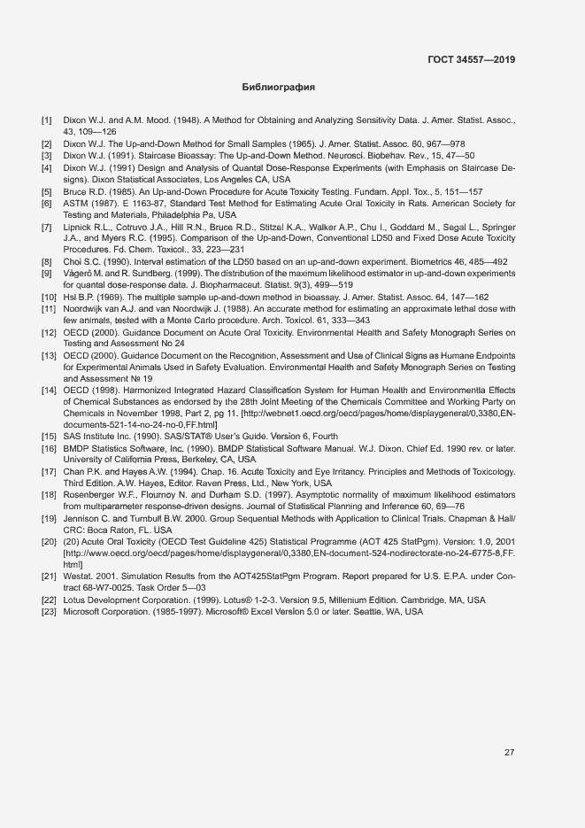 Страница 33 ГОСТ 34557-2019