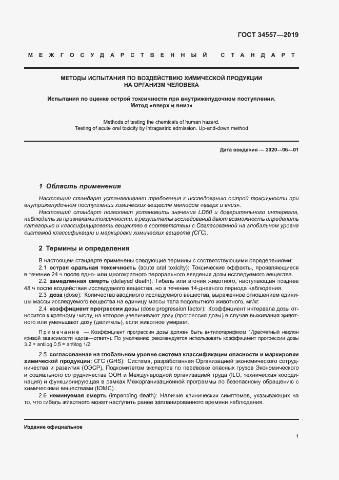 Страница 7 ГОСТ 34557-2019