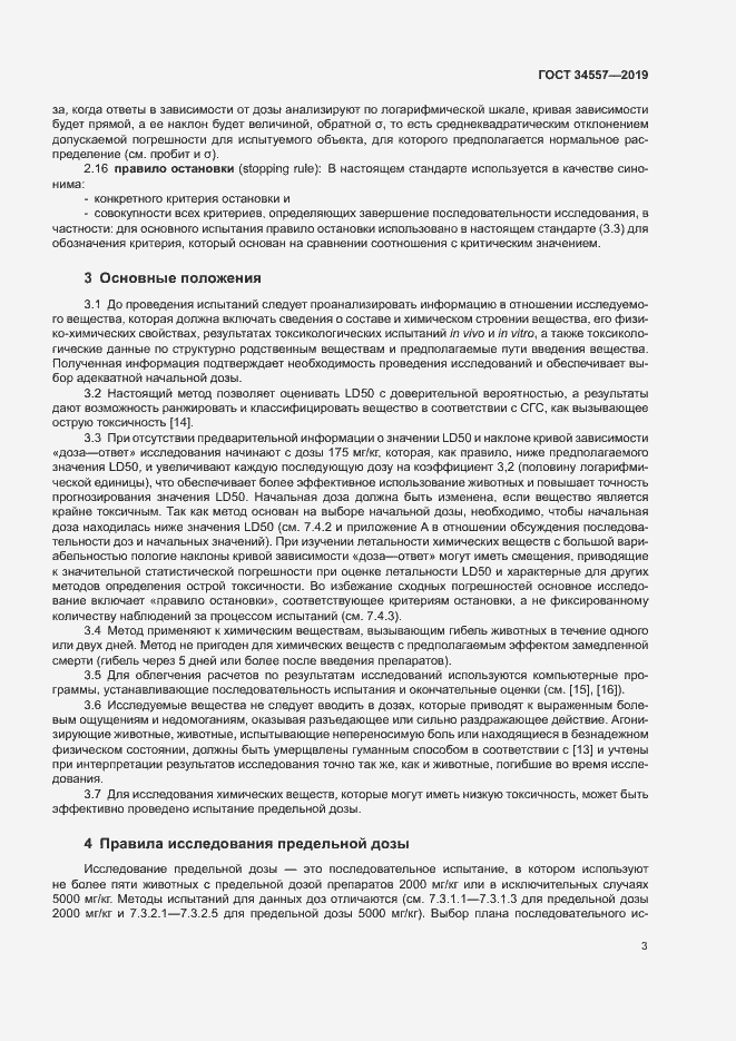 Страница 9 ГОСТ 34557-2019