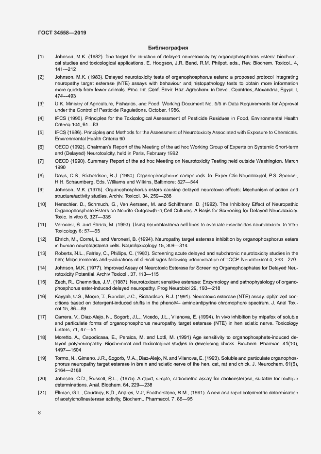 Страница 14 ГОСТ 34558-2019