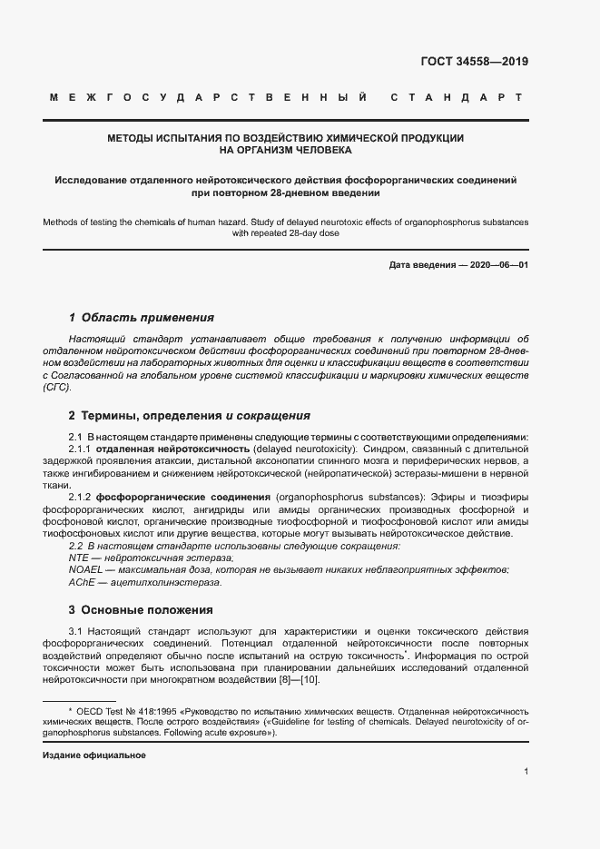 Страница 7 ГОСТ 34558-2019