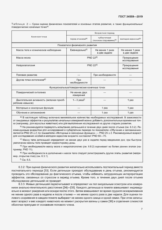 Страница 13 ГОСТ 34559-2019