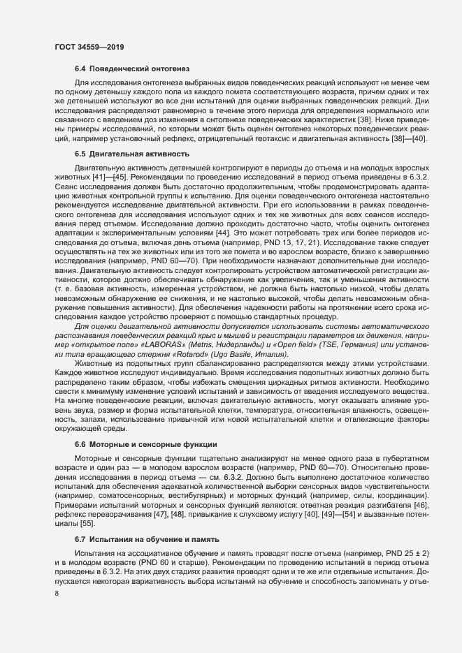 Страница 14 ГОСТ 34559-2019