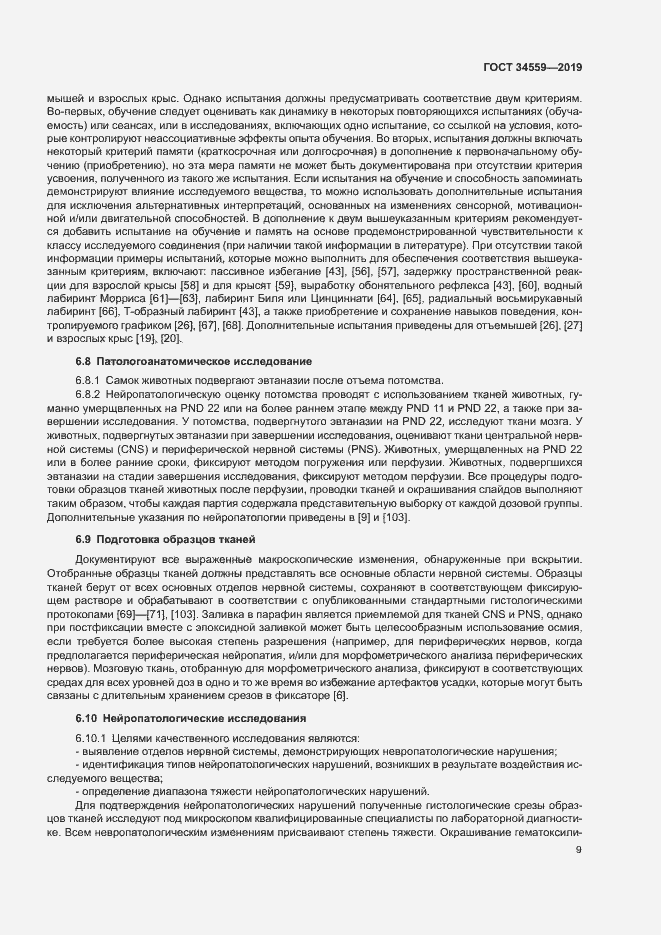 Страница 15 ГОСТ 34559-2019