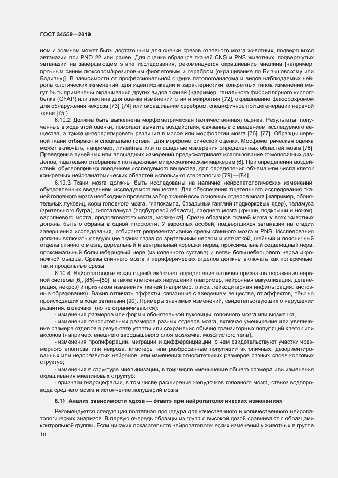 Страница 16 ГОСТ 34559-2019