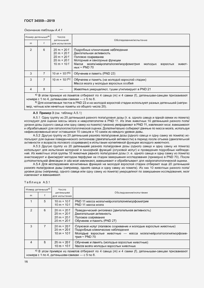 Страница 22 ГОСТ 34559-2019
