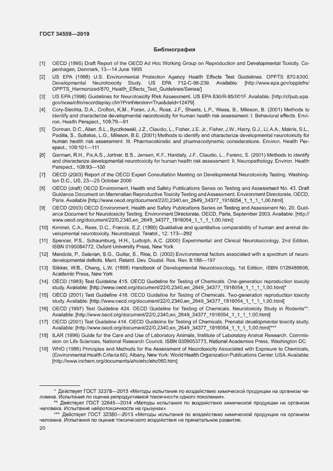 Страница 26 ГОСТ 34559-2019