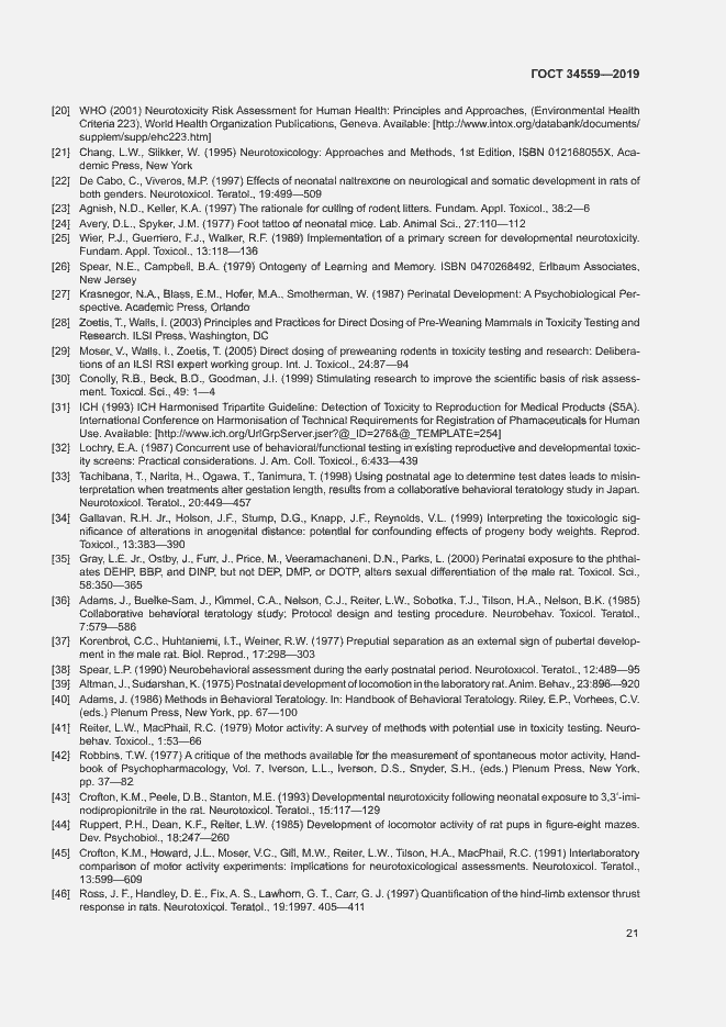 Страница 27 ГОСТ 34559-2019