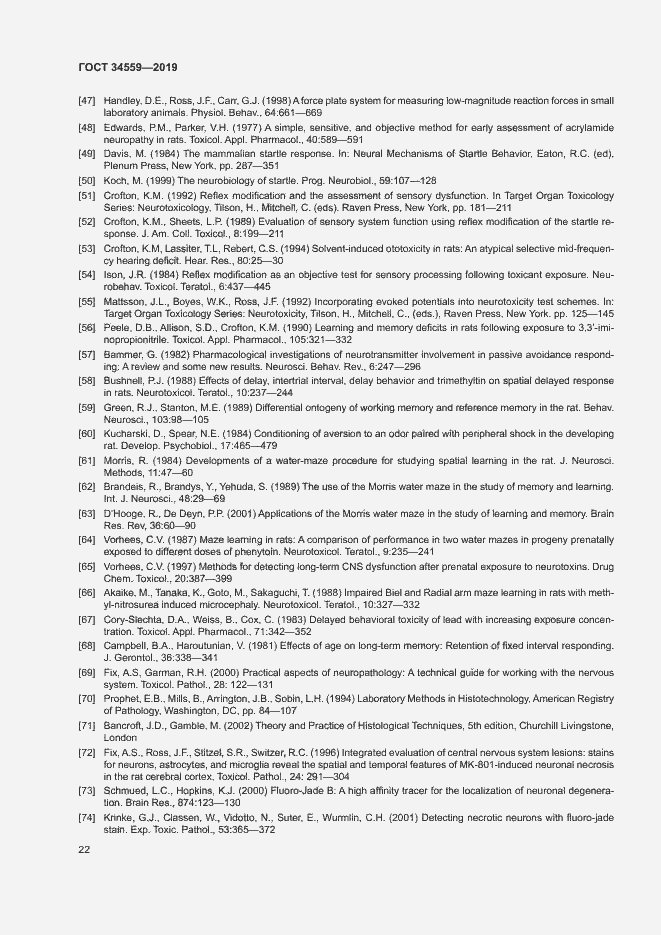 Страница 28 ГОСТ 34559-2019