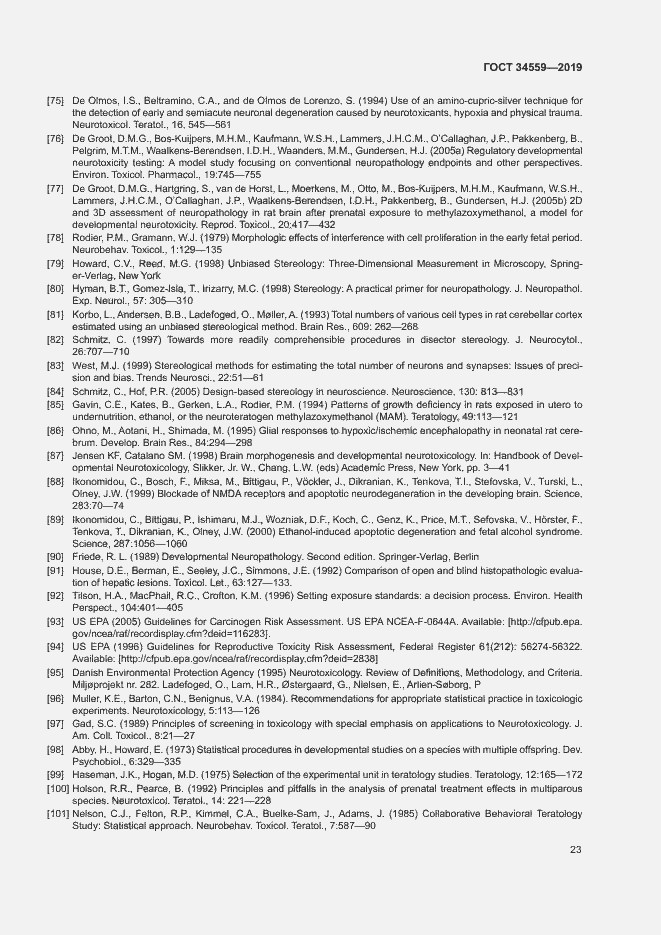 Страница 29 ГОСТ 34559-2019