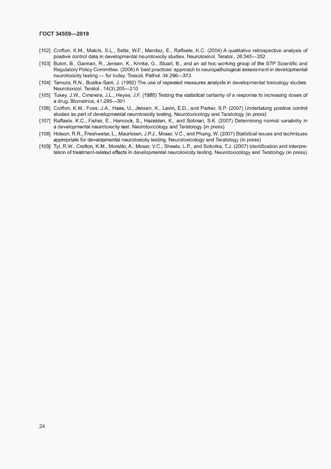 Страница 30 ГОСТ 34559-2019