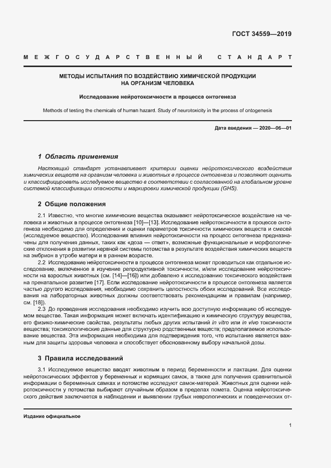 Страница 7 ГОСТ 34559-2019