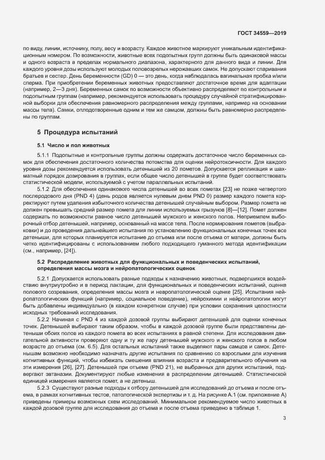 Страница 9 ГОСТ 34559-2019