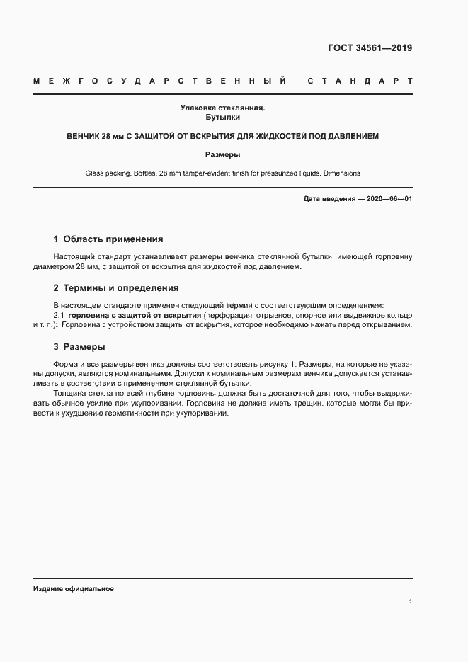 Страница 4 ГОСТ 34561-2019