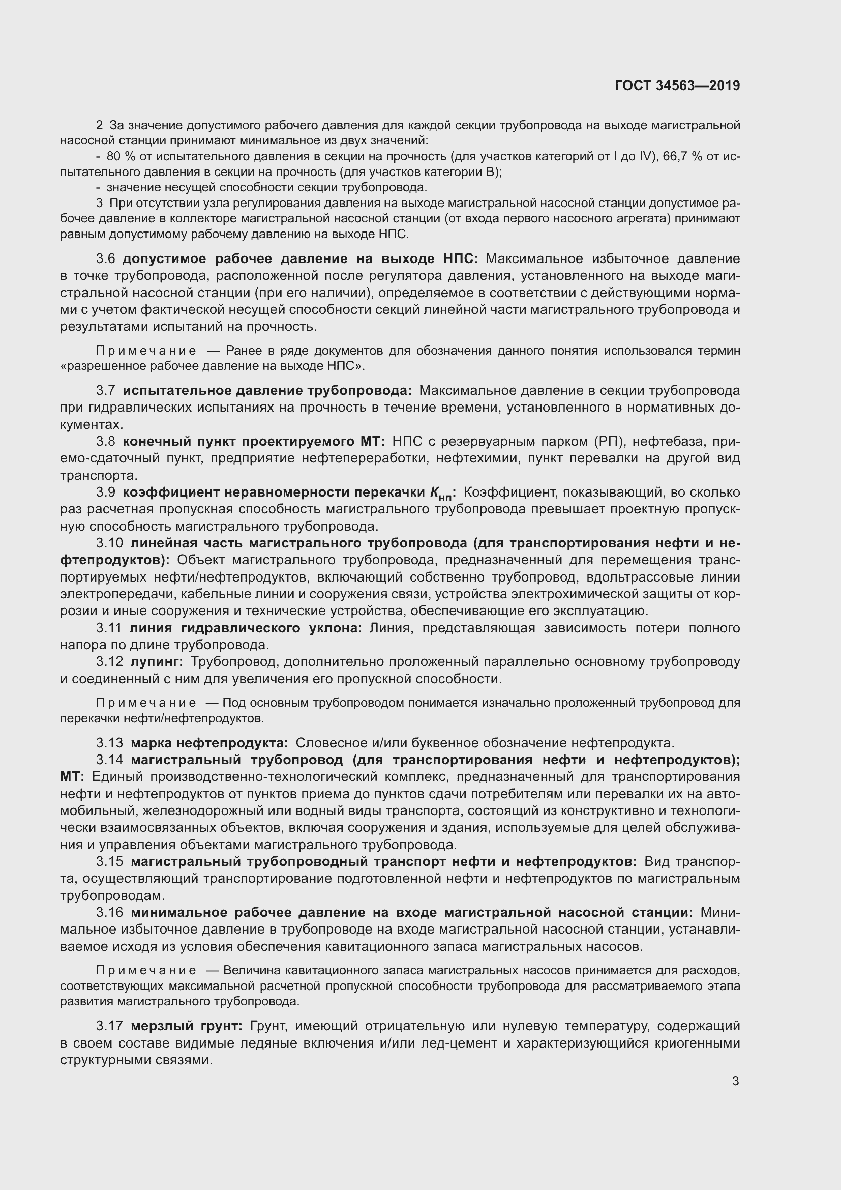 Страница 10 ГОСТ 34563-2019