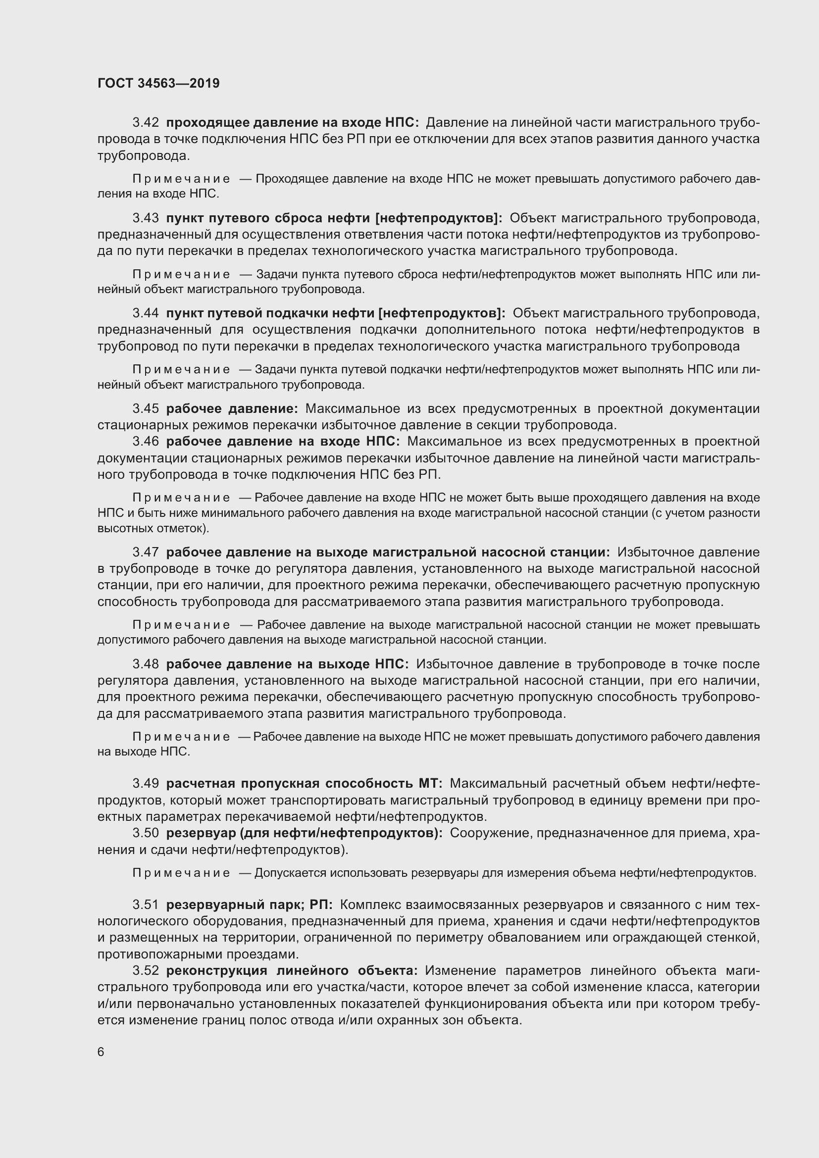 Страница 13 ГОСТ 34563-2019