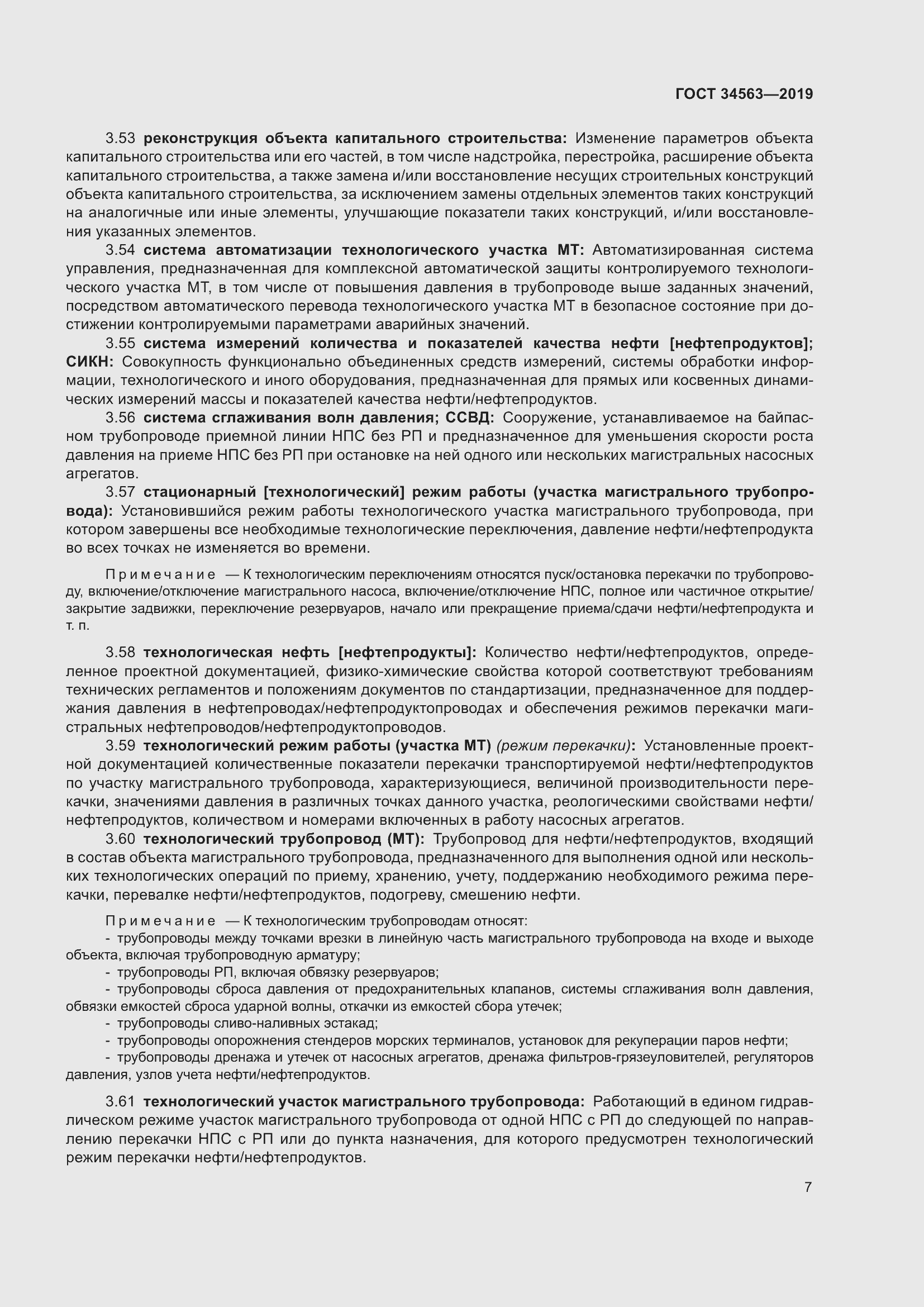 Страница 14 ГОСТ 34563-2019