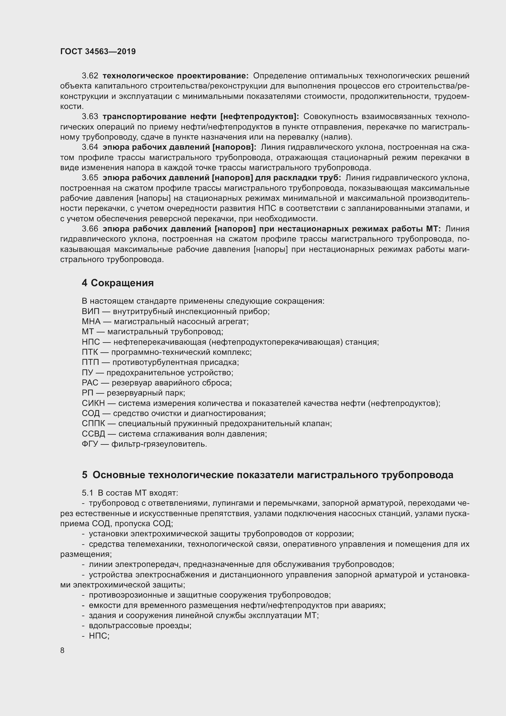 Страница 15 ГОСТ 34563-2019