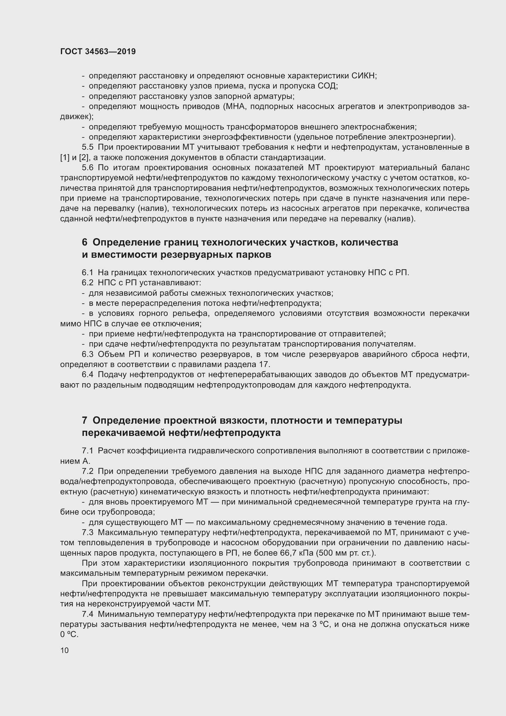 Страница 17 ГОСТ 34563-2019