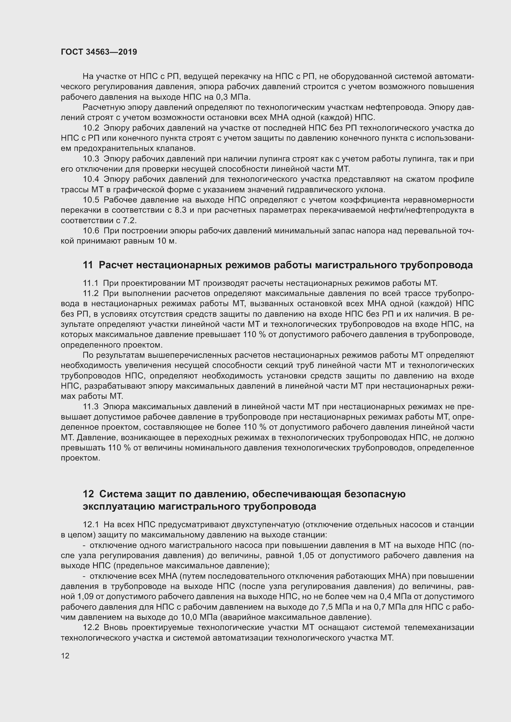 Страница 19 ГОСТ 34563-2019