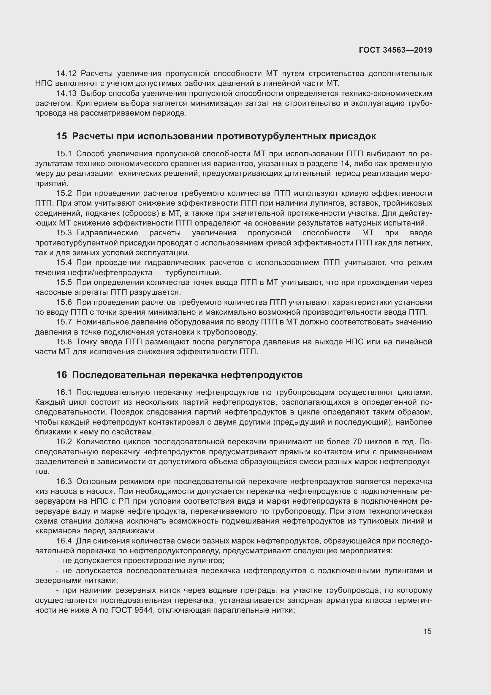 Страница 22 ГОСТ 34563-2019